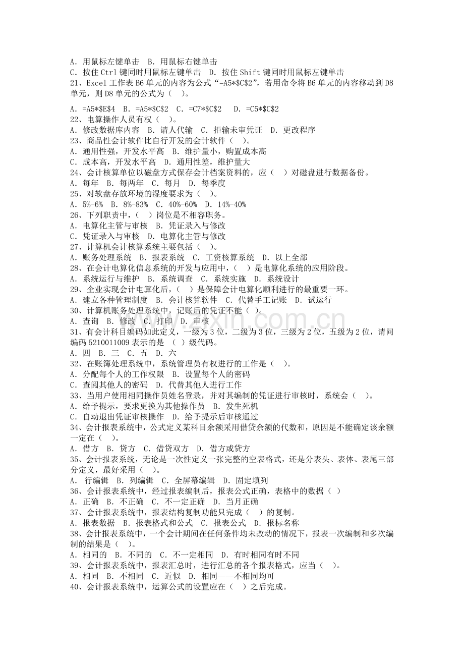 会计考试初级会计电算化模拟试题1.doc_第2页