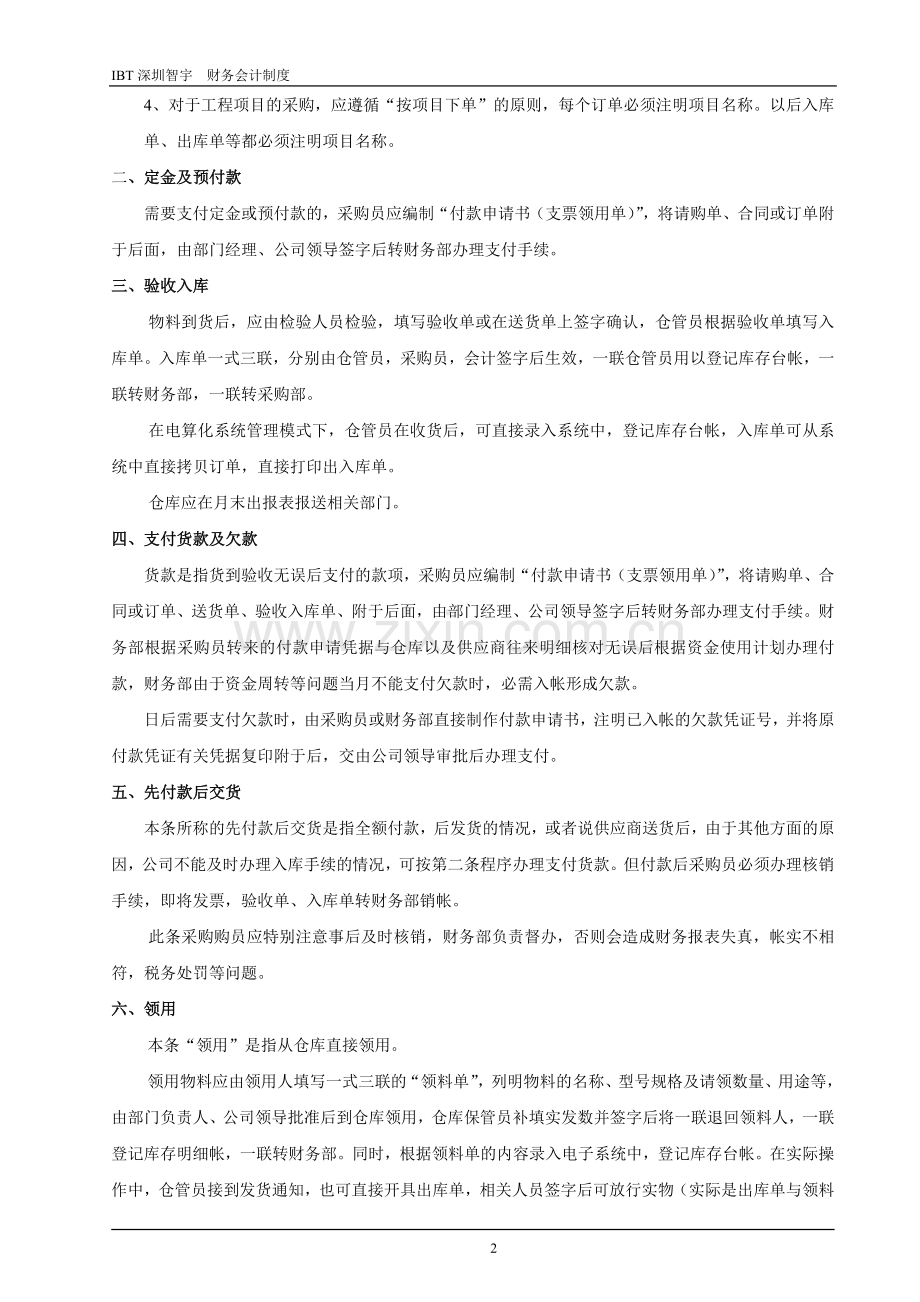 物料管理财务相关程序.doc_第2页