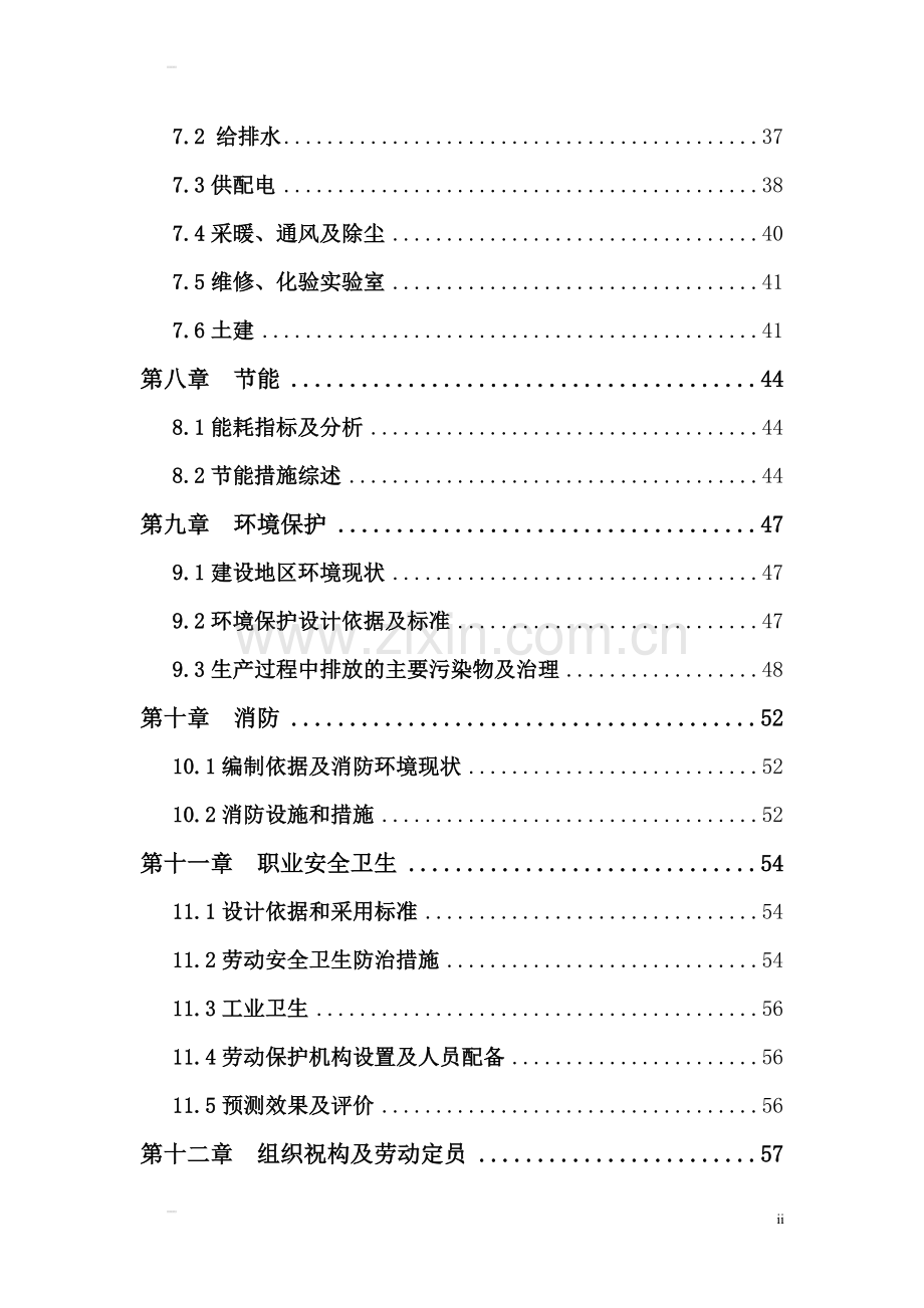 xx县xx新型建材有限公司可行性研究报告.doc_第2页