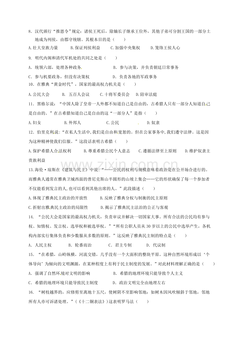 高一历史上学期期中试题10.doc_第2页