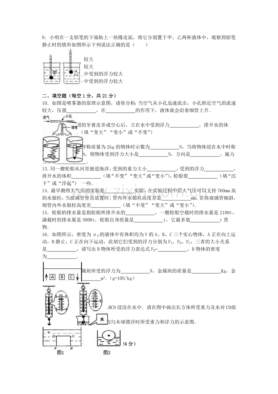 八年级物理下学期第二次月考试卷含解析-新人教版.doc_第2页