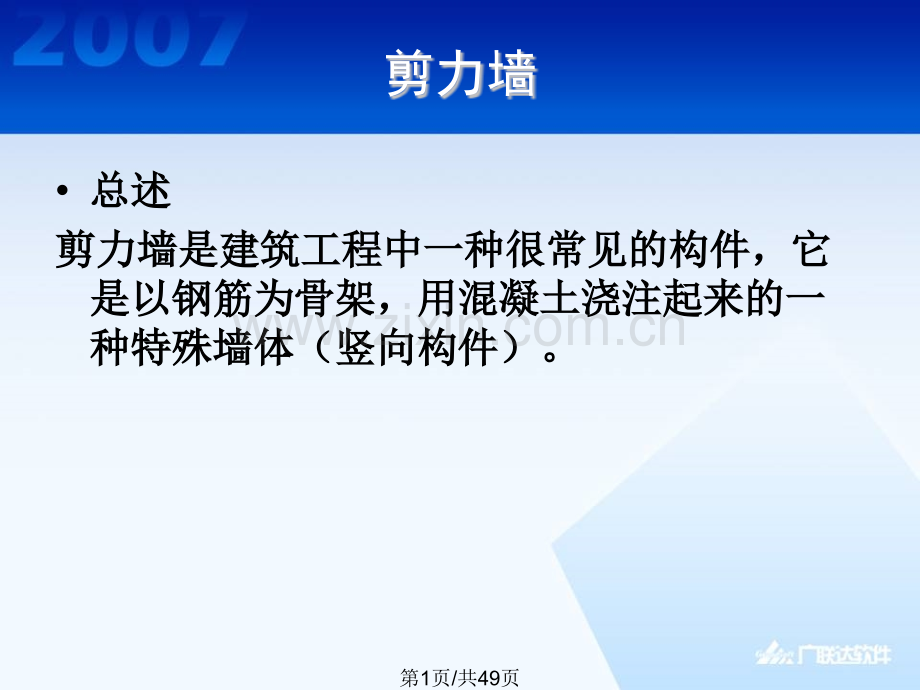 剪力墙钢筋终稿.pptx_第1页