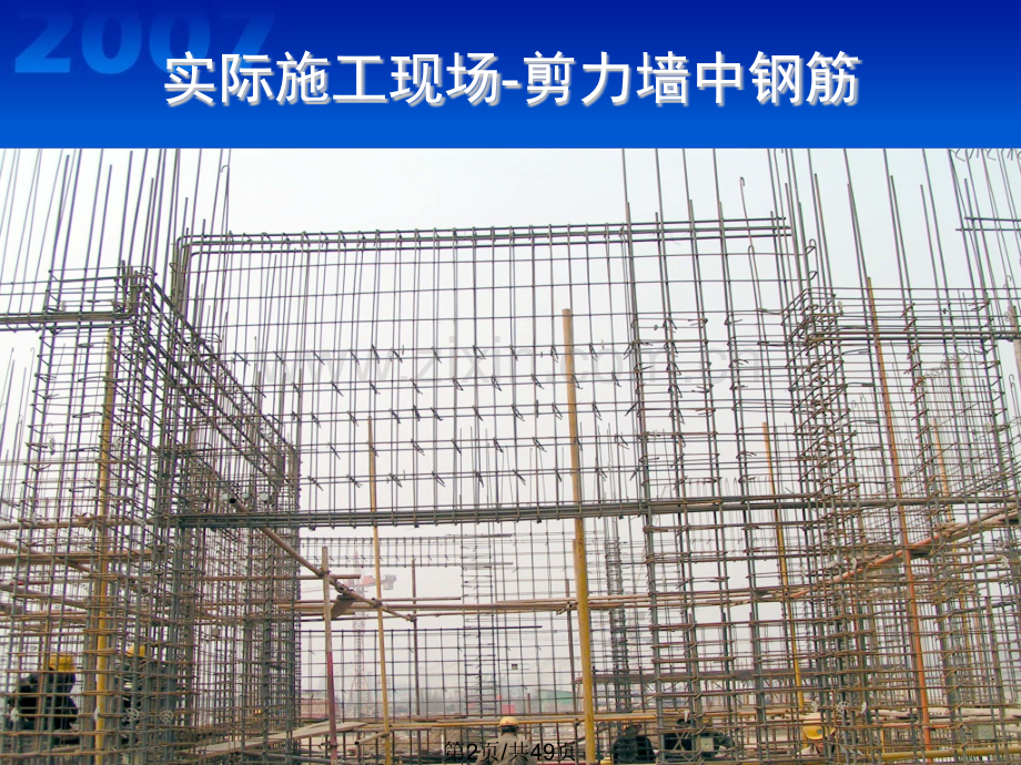 剪力墙钢筋终稿.pptx_第2页