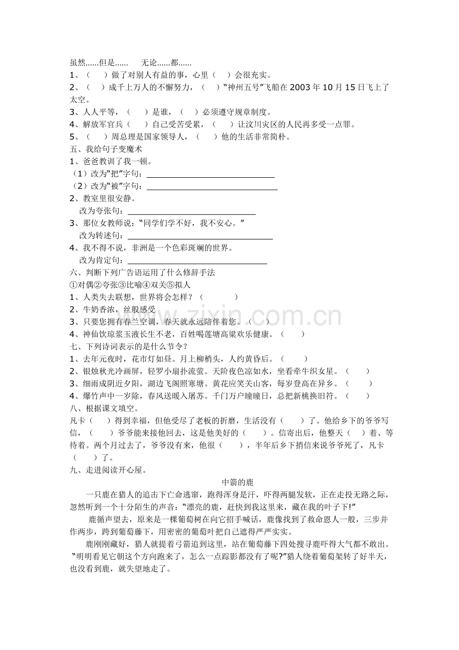明德教育人教版六年级下册语文期中测试题.doc_第2页