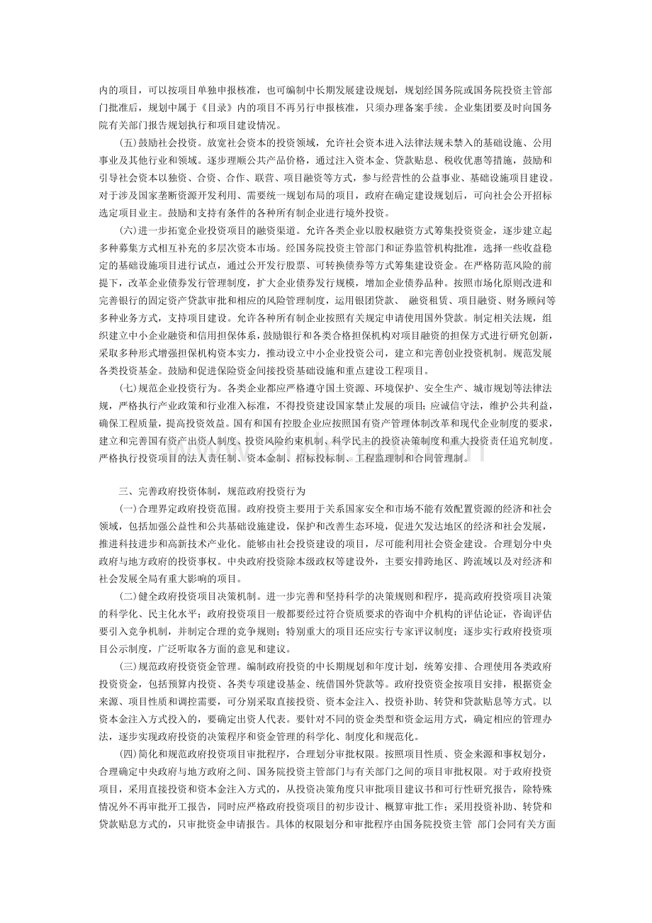 国务院关于投资体制改革的决定1.doc_第2页