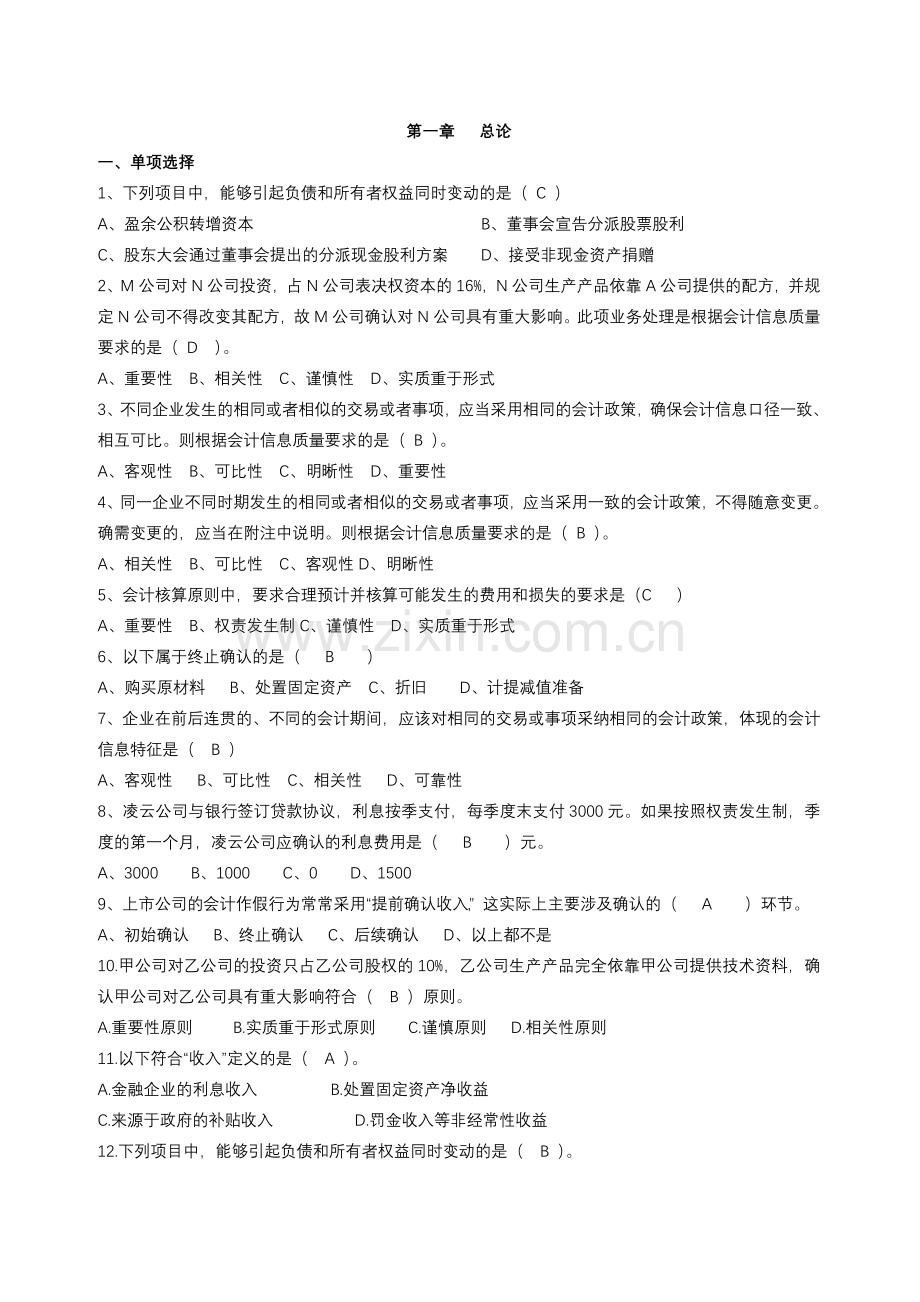 中级财务会计答案.doc_第1页