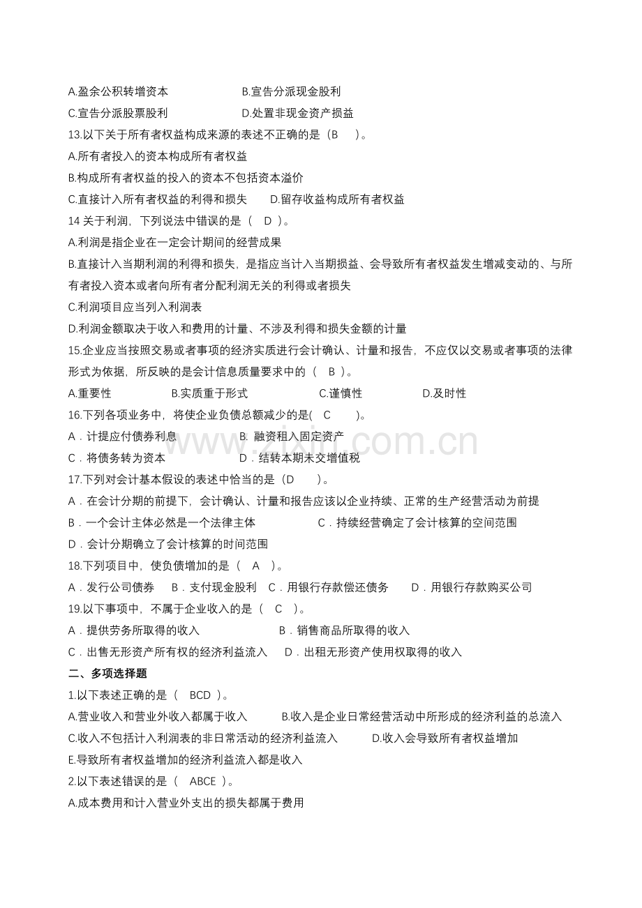 中级财务会计答案.doc_第2页