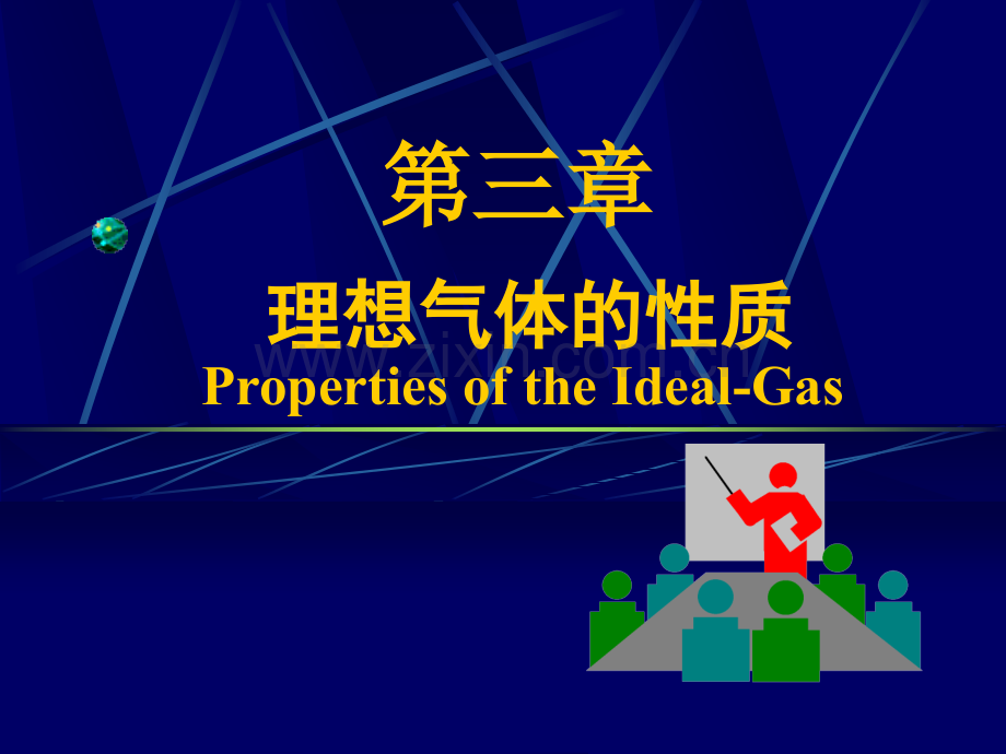 热力学08.pptx_第1页