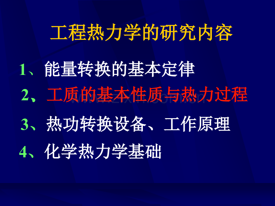 热力学08.pptx_第2页