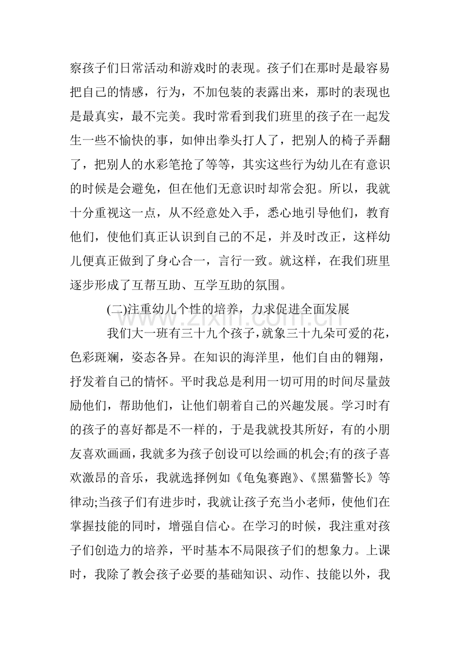 幼儿园大班保教工作总结.doc_第2页