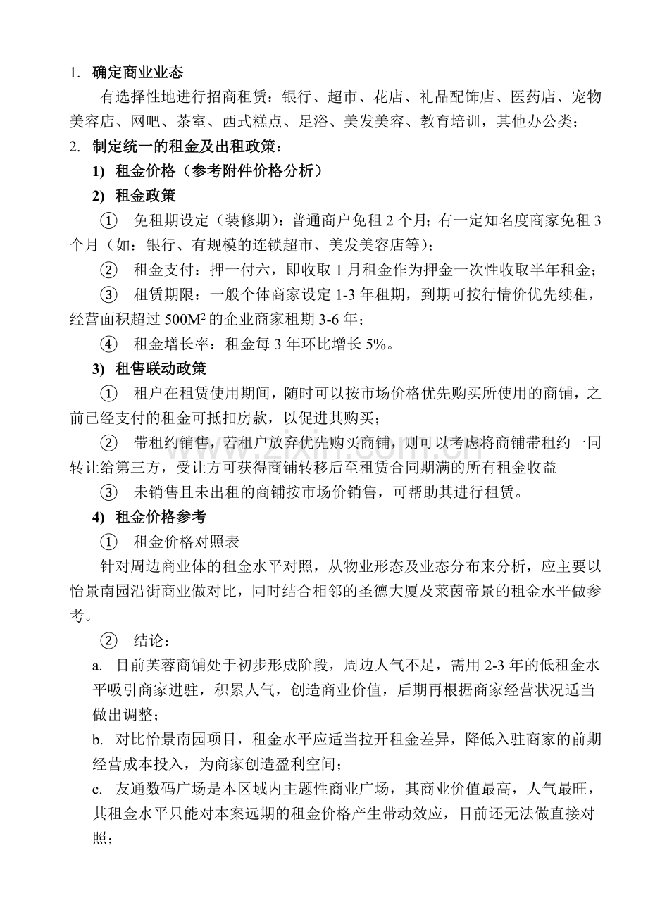 商铺租售方案建议.doc_第2页