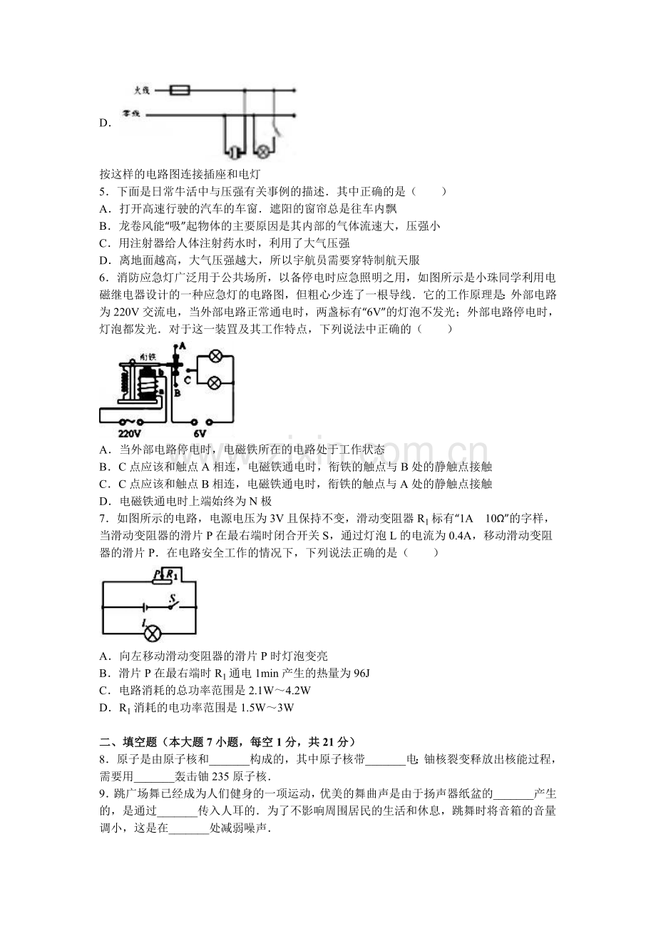 广东省珠海市香洲区中考物理模拟试卷含答案解析.doc_第2页