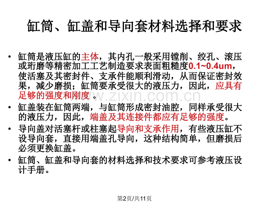 单杆活塞缸构造.pptx_第2页