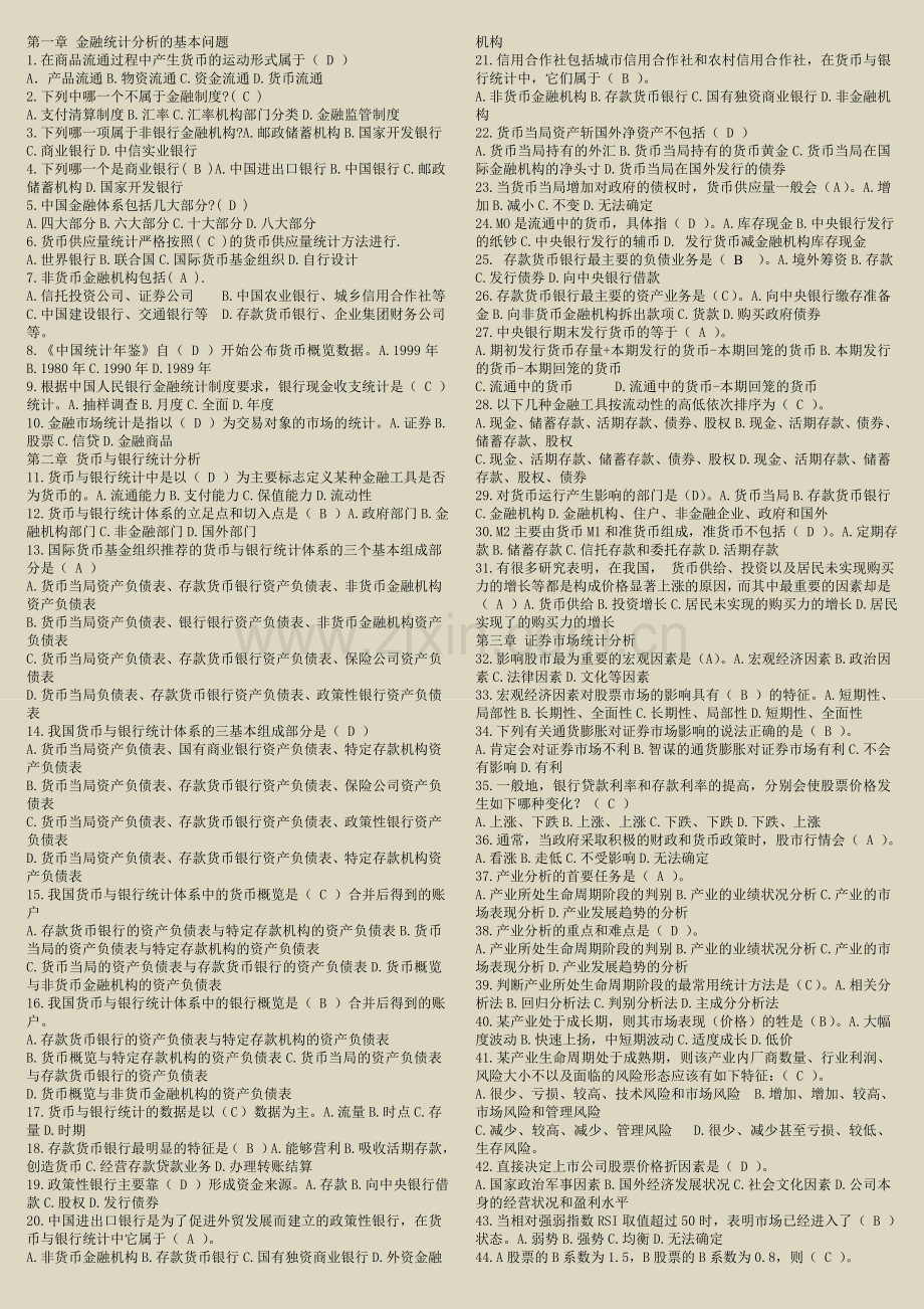 电大金融统计分析复习资料整理页.doc_第1页