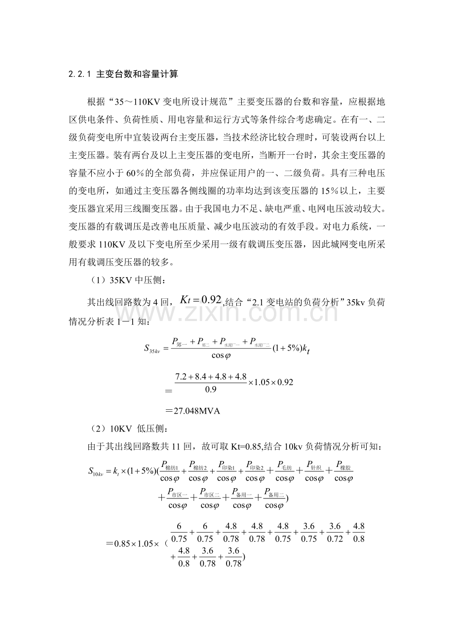110KV电力系统继电保护设计1.doc_第1页