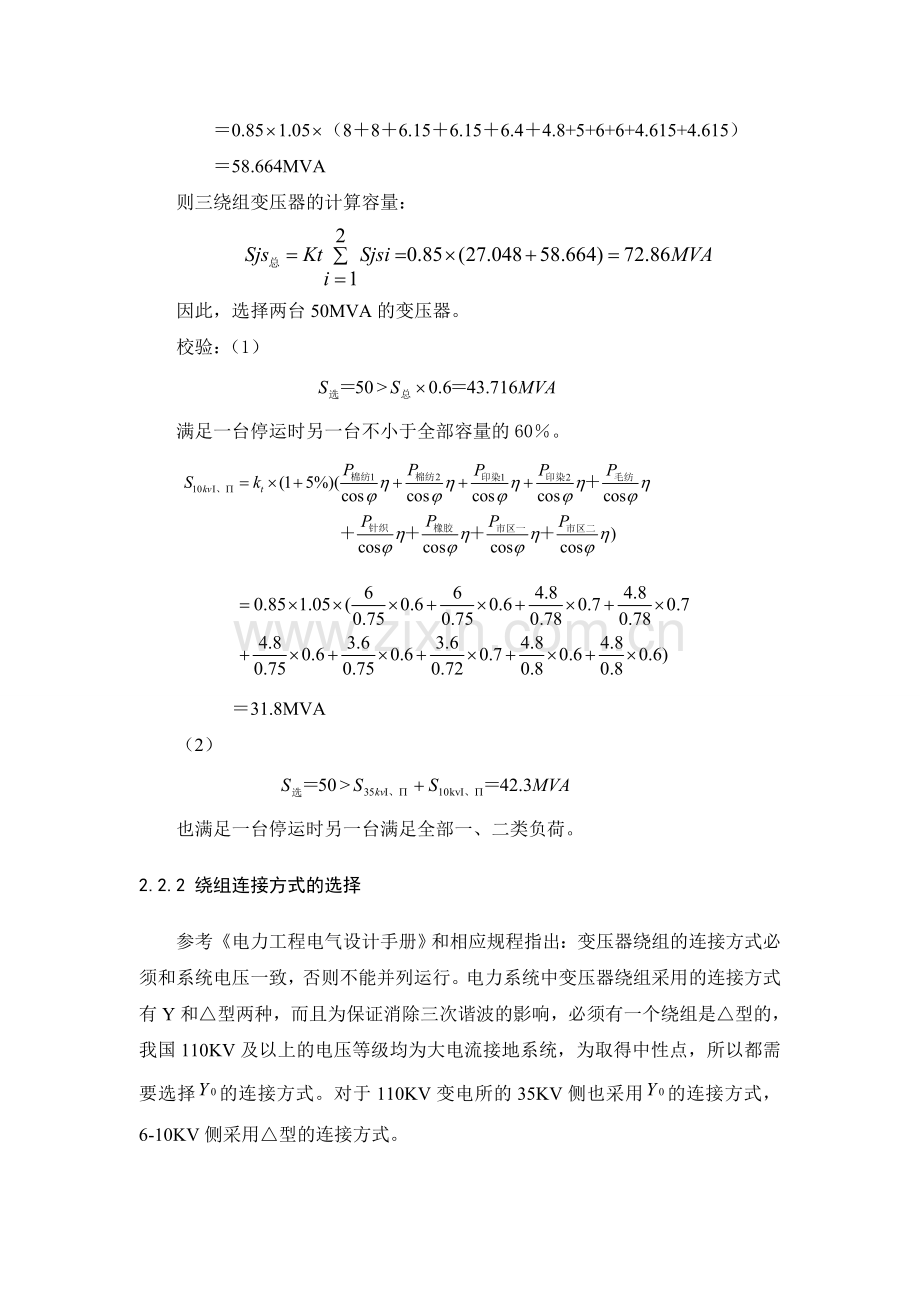 110KV电力系统继电保护设计1.doc_第2页