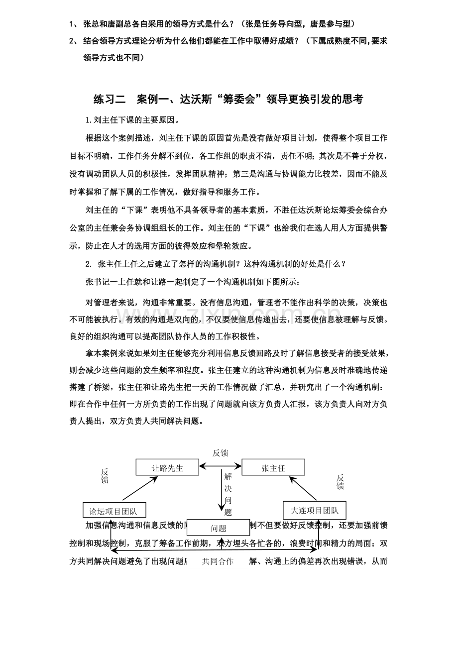 管理案例分析复习全.doc_第2页
