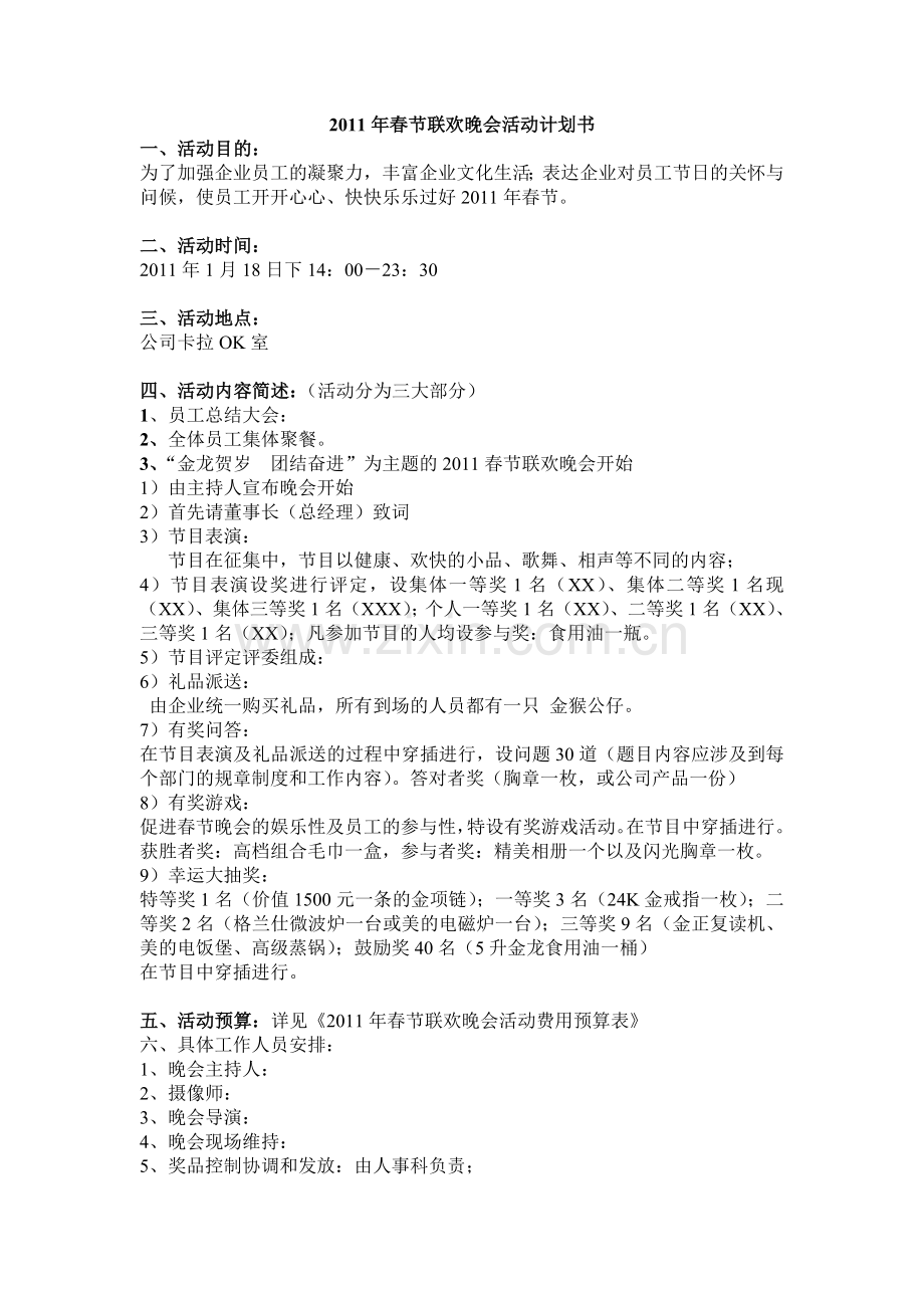 年会流程.doc_第1页