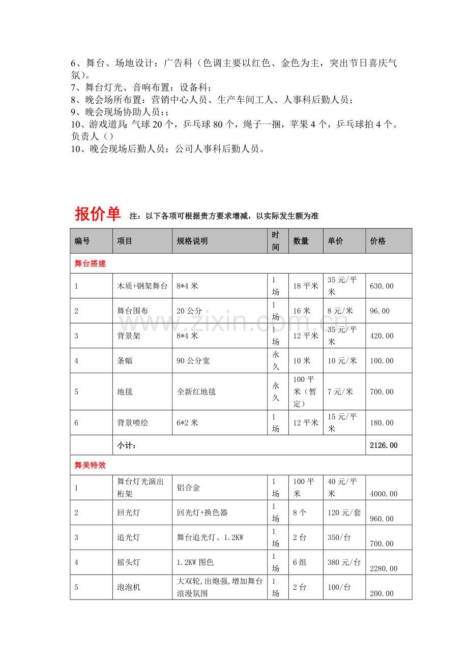 年会流程.doc_第2页