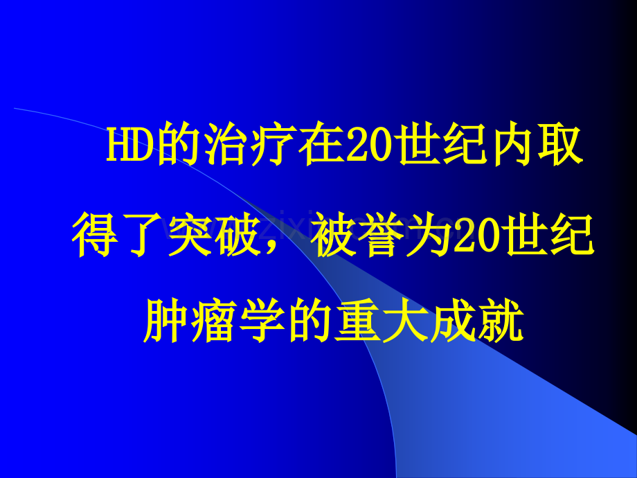 霍奇金淋巴瘤的放疗.pptx_第2页