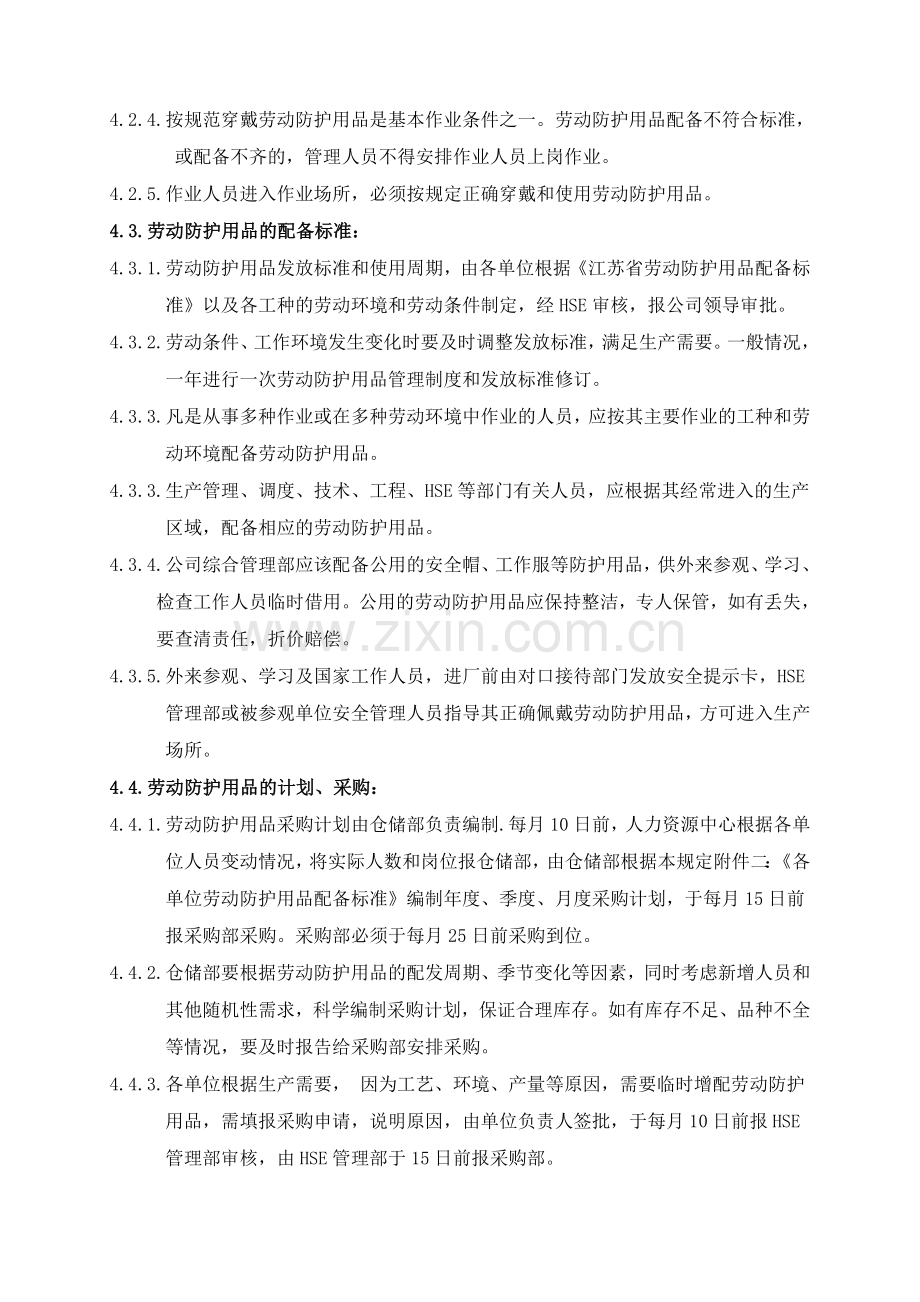 劳动防护用品的管理规定.doc_第2页