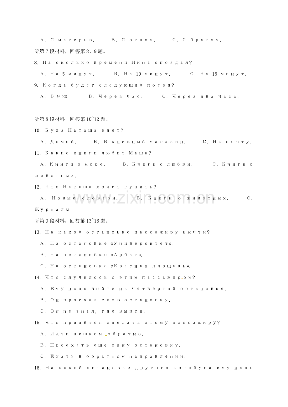 高三俄语上学期期中试题.doc_第2页