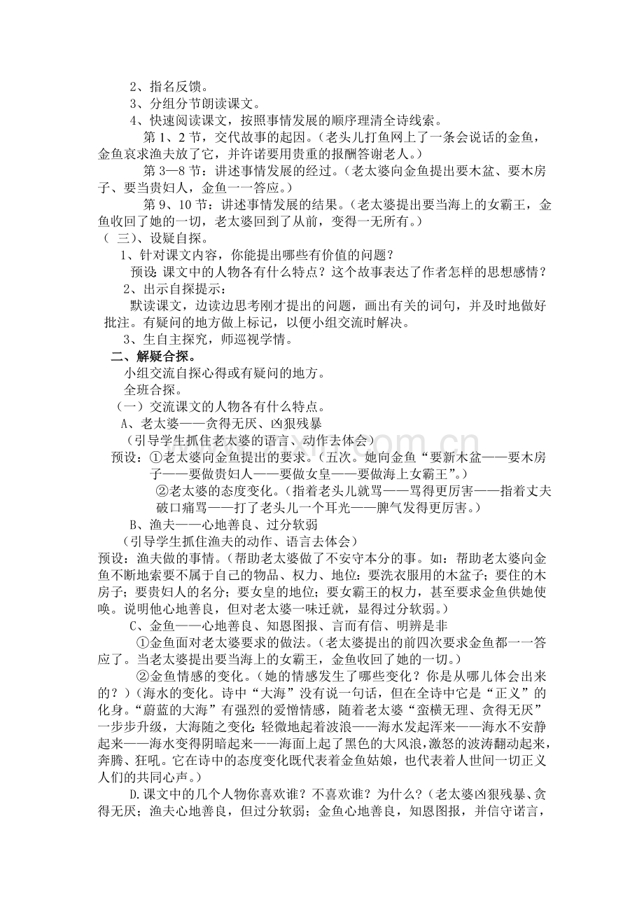 24渔夫和金鱼的故事教学设计.doc_第2页