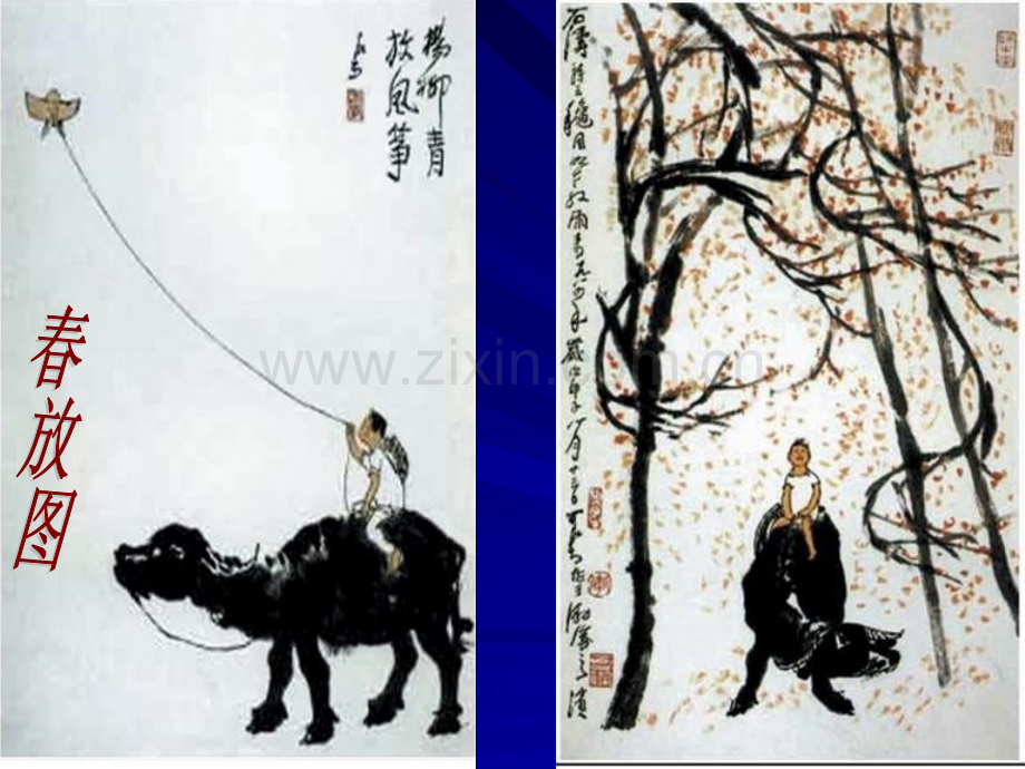 牧童短笛.pptx_第2页