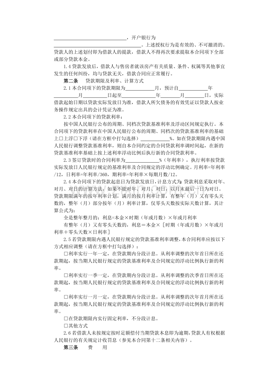 个房贷综合合同.doc_第2页