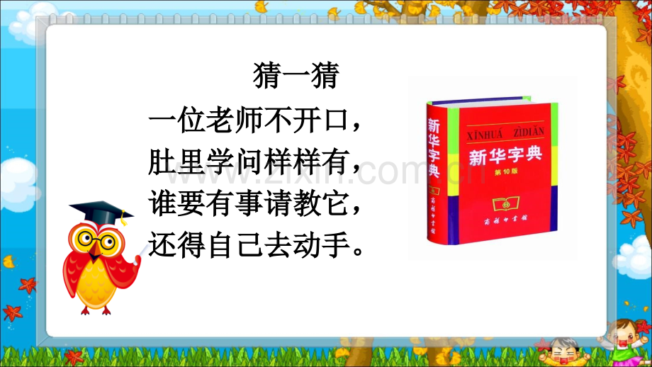 部首查字法微课设计.pptx_第1页