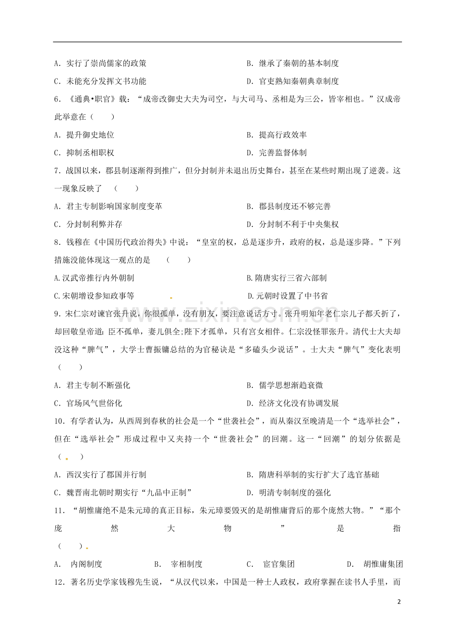 高一历史上学期期中试题106.doc_第2页