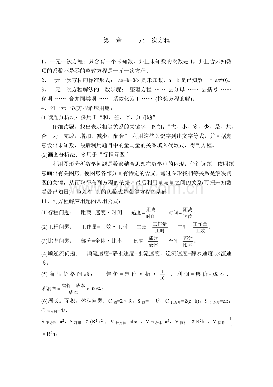 方程与不等式知识点总结.doc_第1页