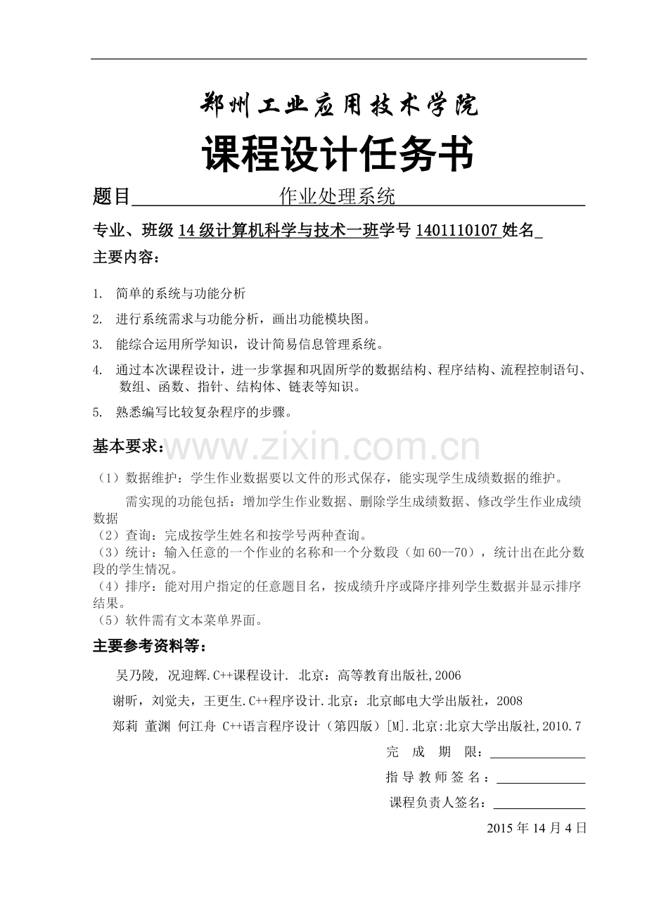 作业处理系统.doc_第2页