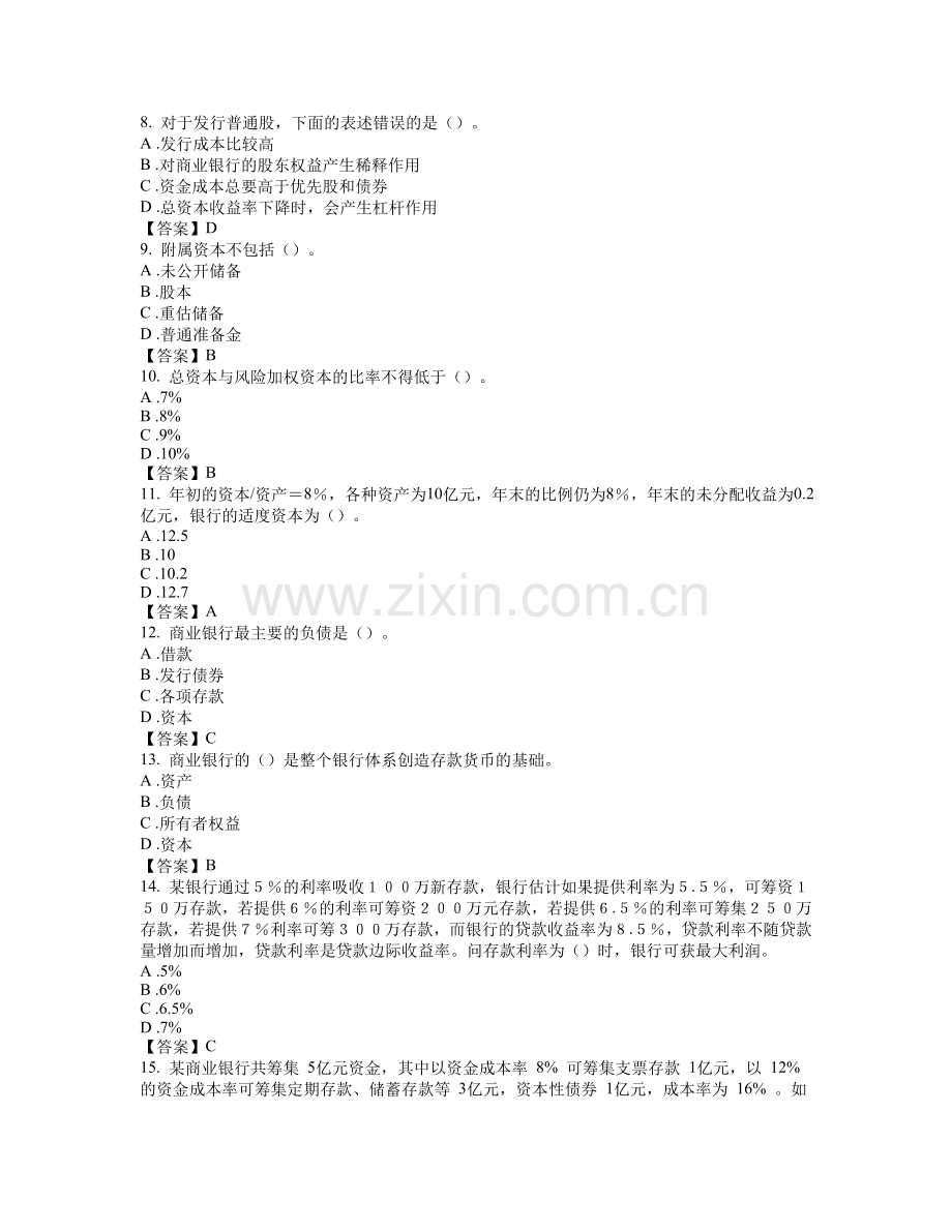 商业银行经营管理试题及答案.doc_第2页