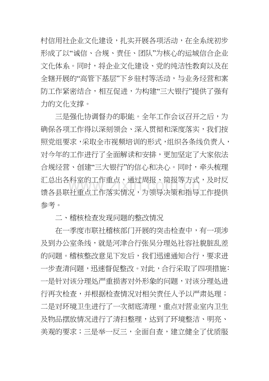 办公室条线一季度案防工作汇报.doc_第2页