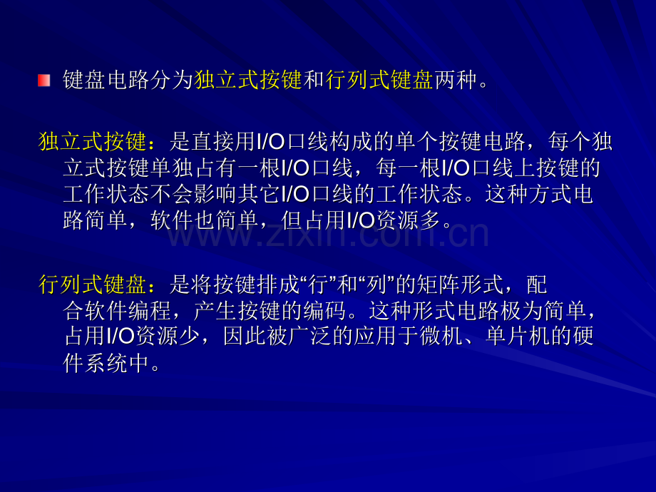 键盘显示接口扩展.pptx_第2页