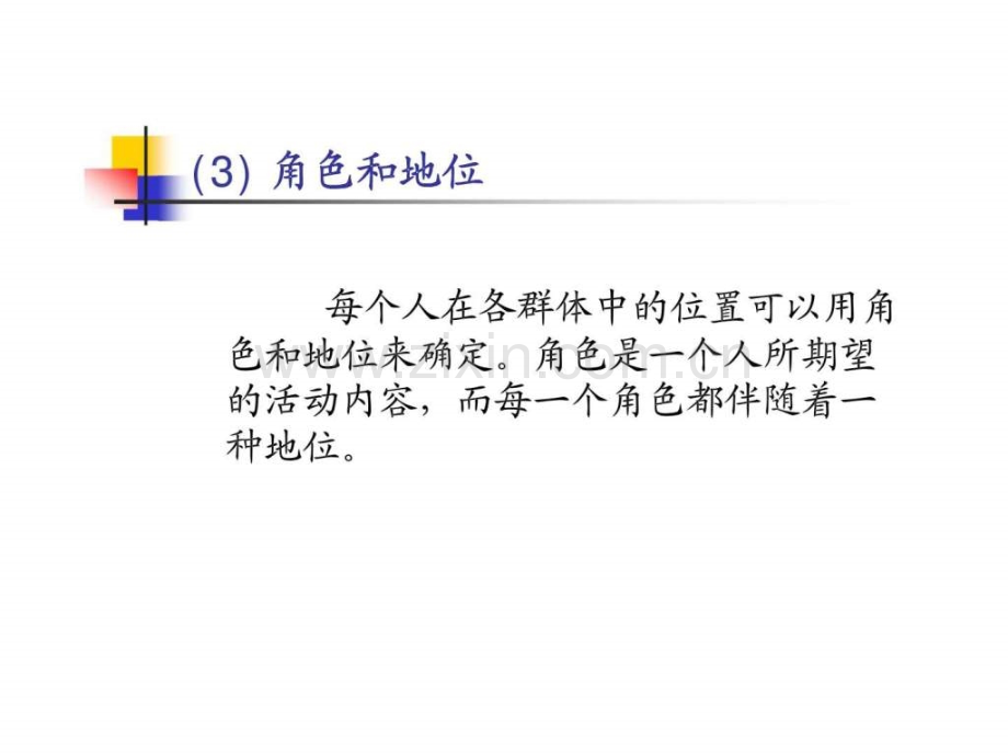家庭丶家庭决策与营销策略.pptx_第2页