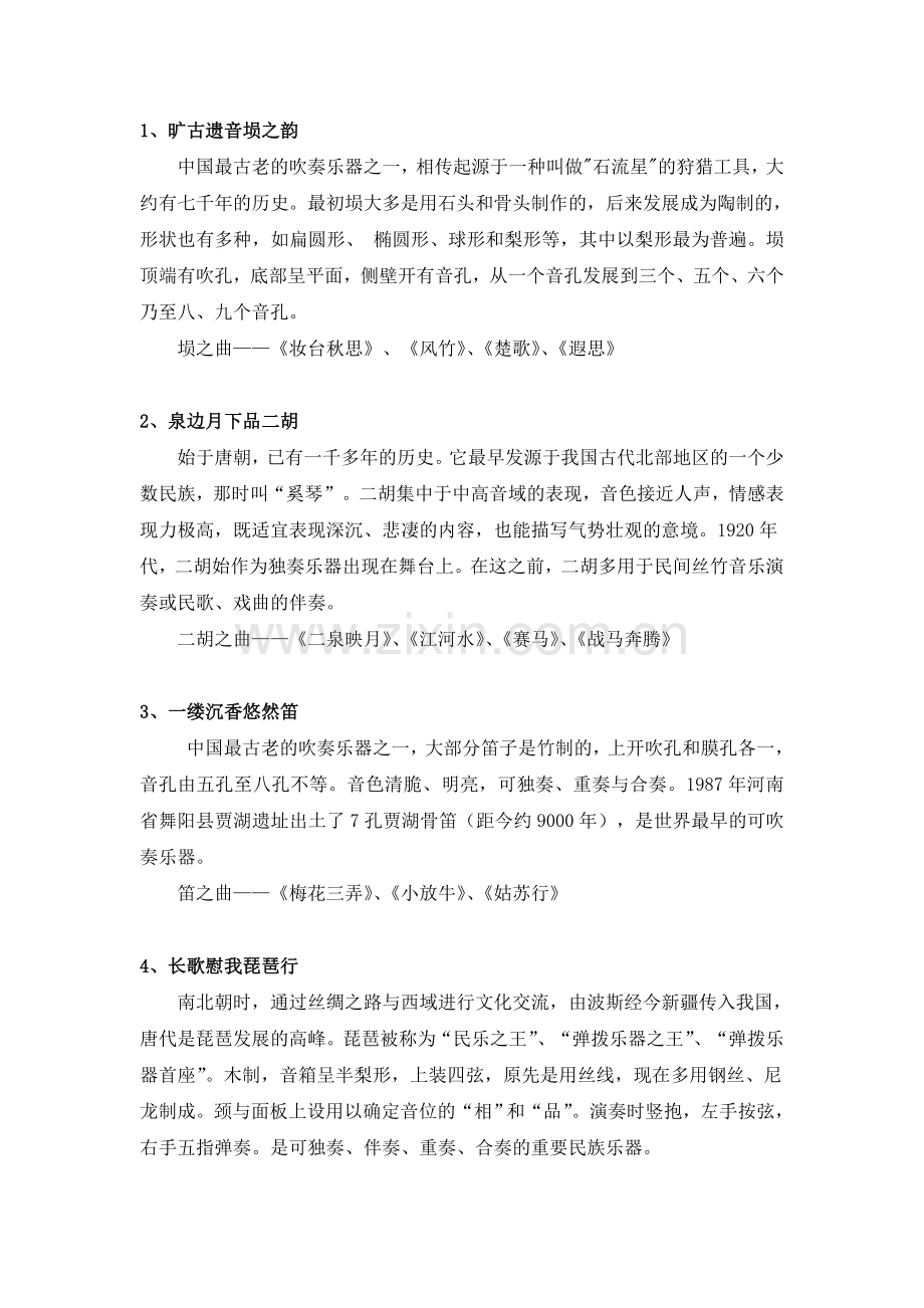 中国传统乐器简介.doc_第1页