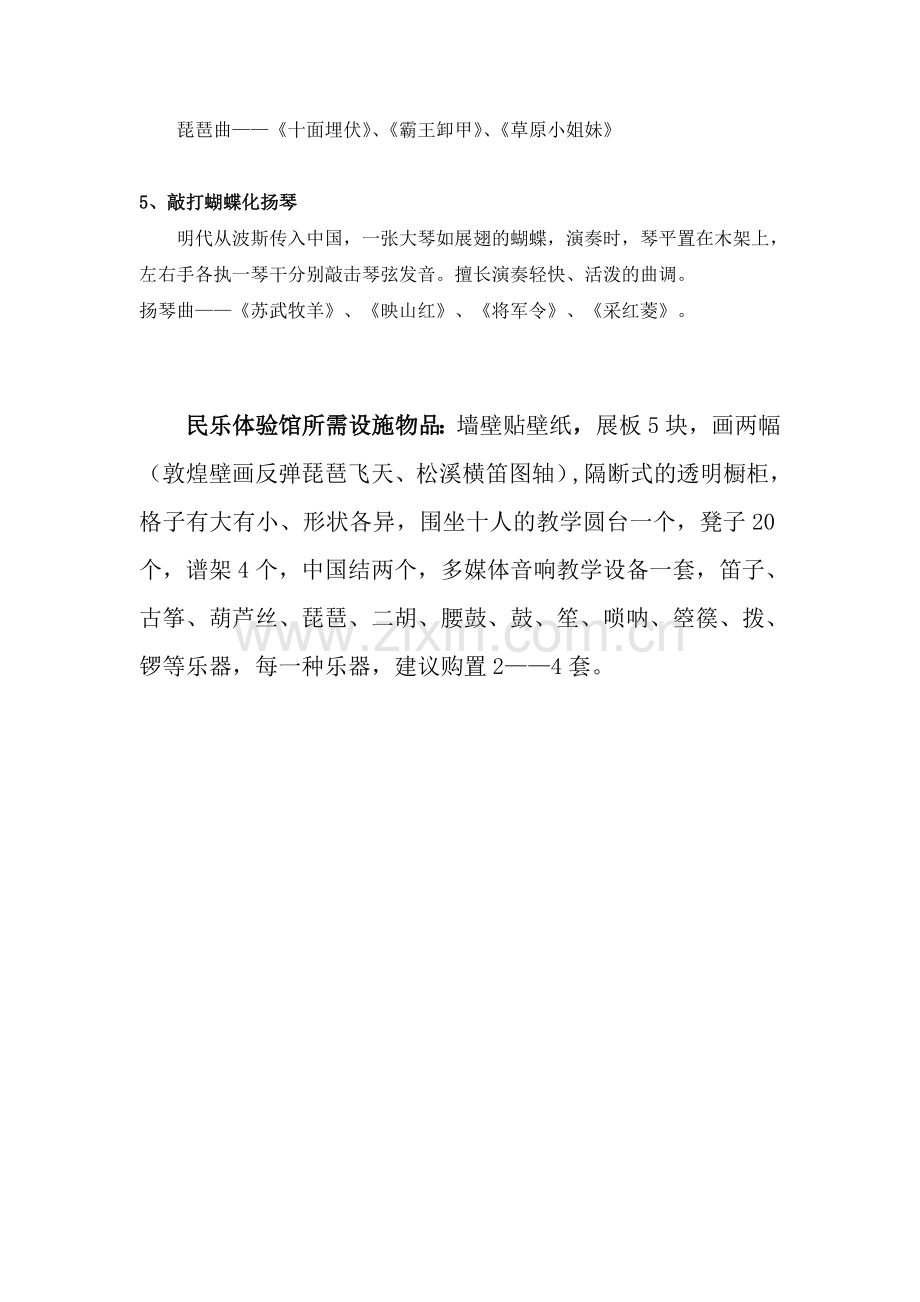 中国传统乐器简介.doc_第2页