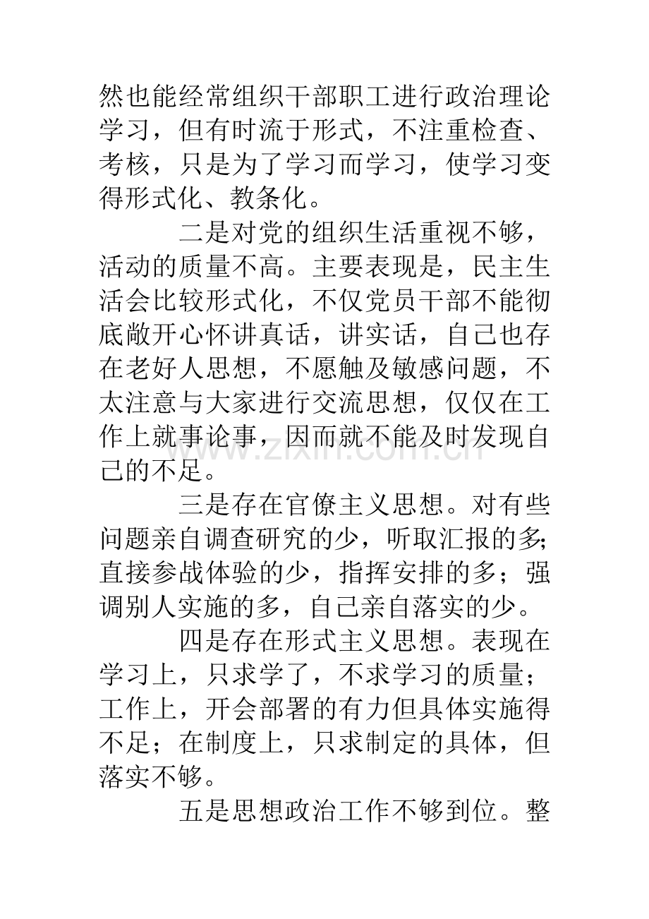 物价局活动整改方案.doc_第2页