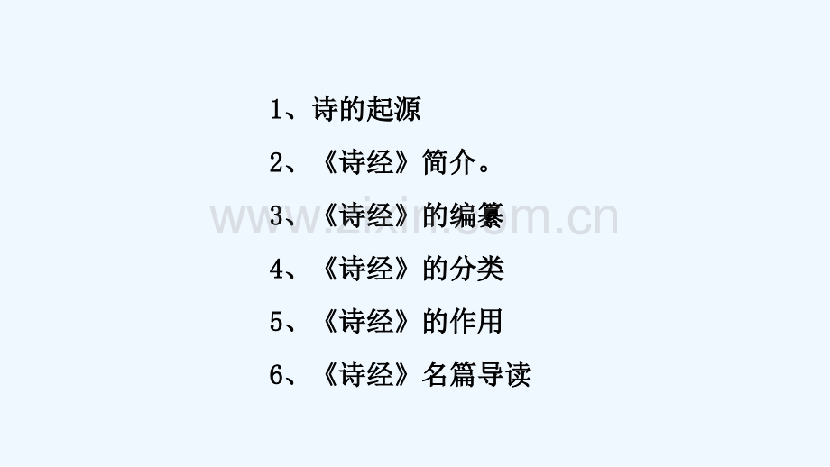 诗经大学讲座实用.pptx_第1页
