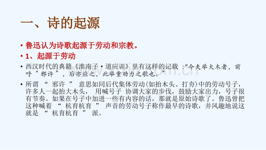 诗经大学讲座实用.pptx_第2页