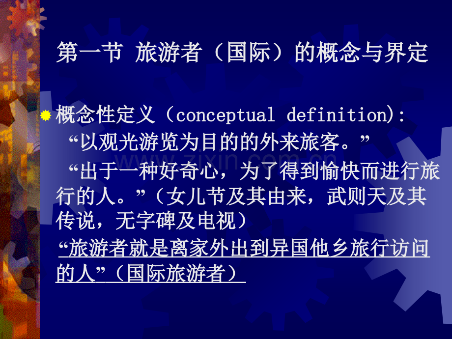 旅游活动的主体.pptx_第2页