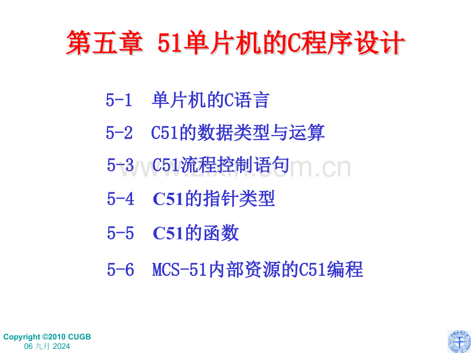 MCS51单片机的C程序设计.pptx_第2页