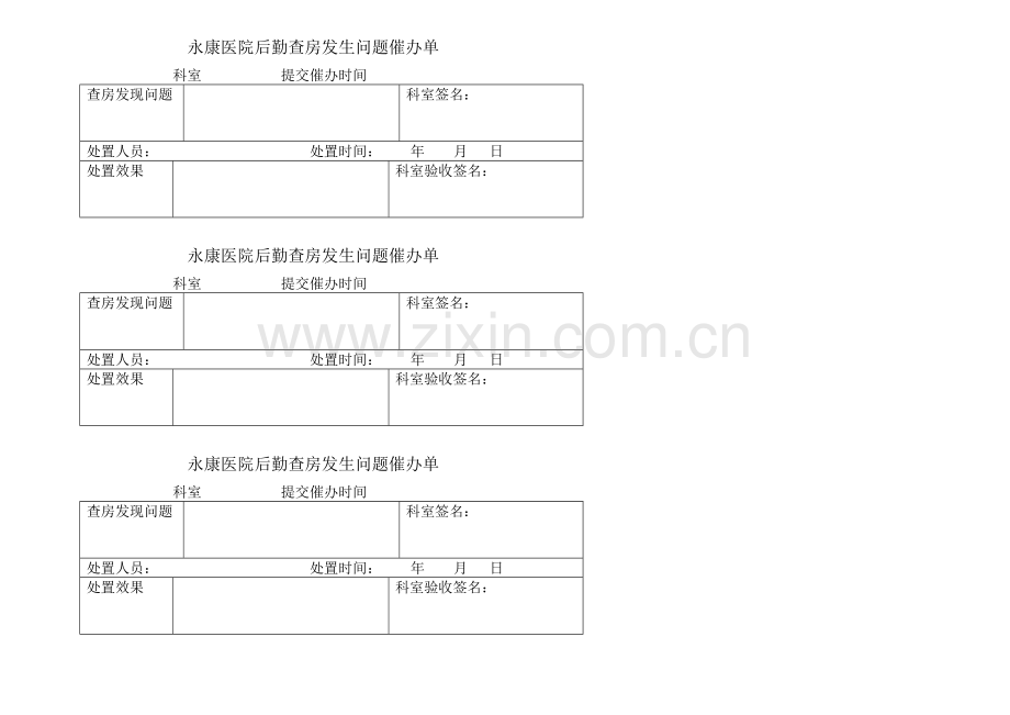 后勤检查记录.doc_第2页