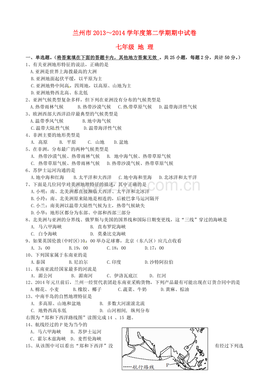 甘肃省兰州市2013七年级地理下学期期中试题无答案.doc_第1页