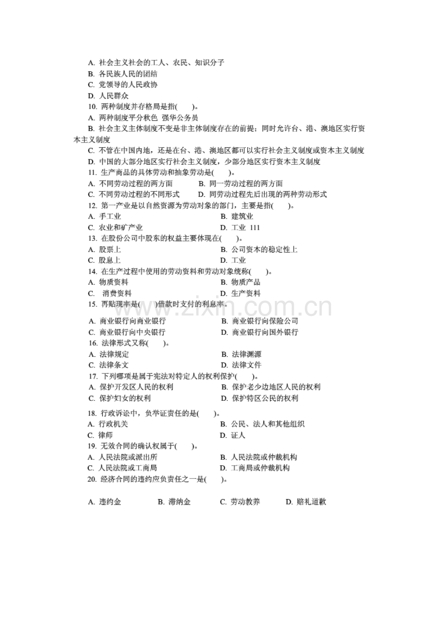 四川事业单位综合基础知识历年真题及答案解析.doc_第2页