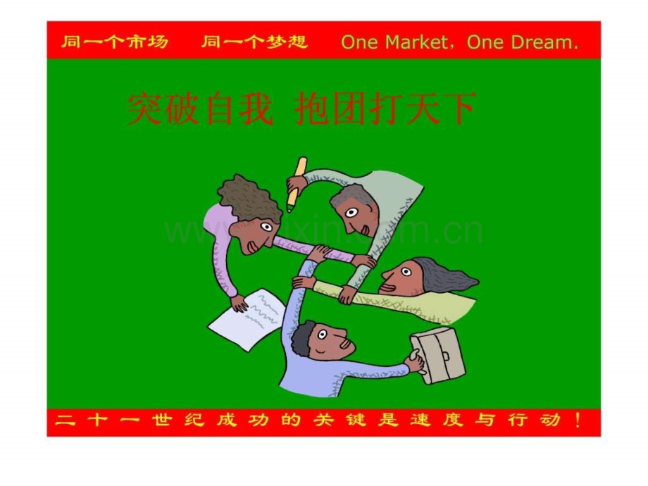 卓越团队.pptx_第1页