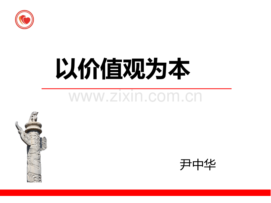 价值观培训课程.pptx_第1页