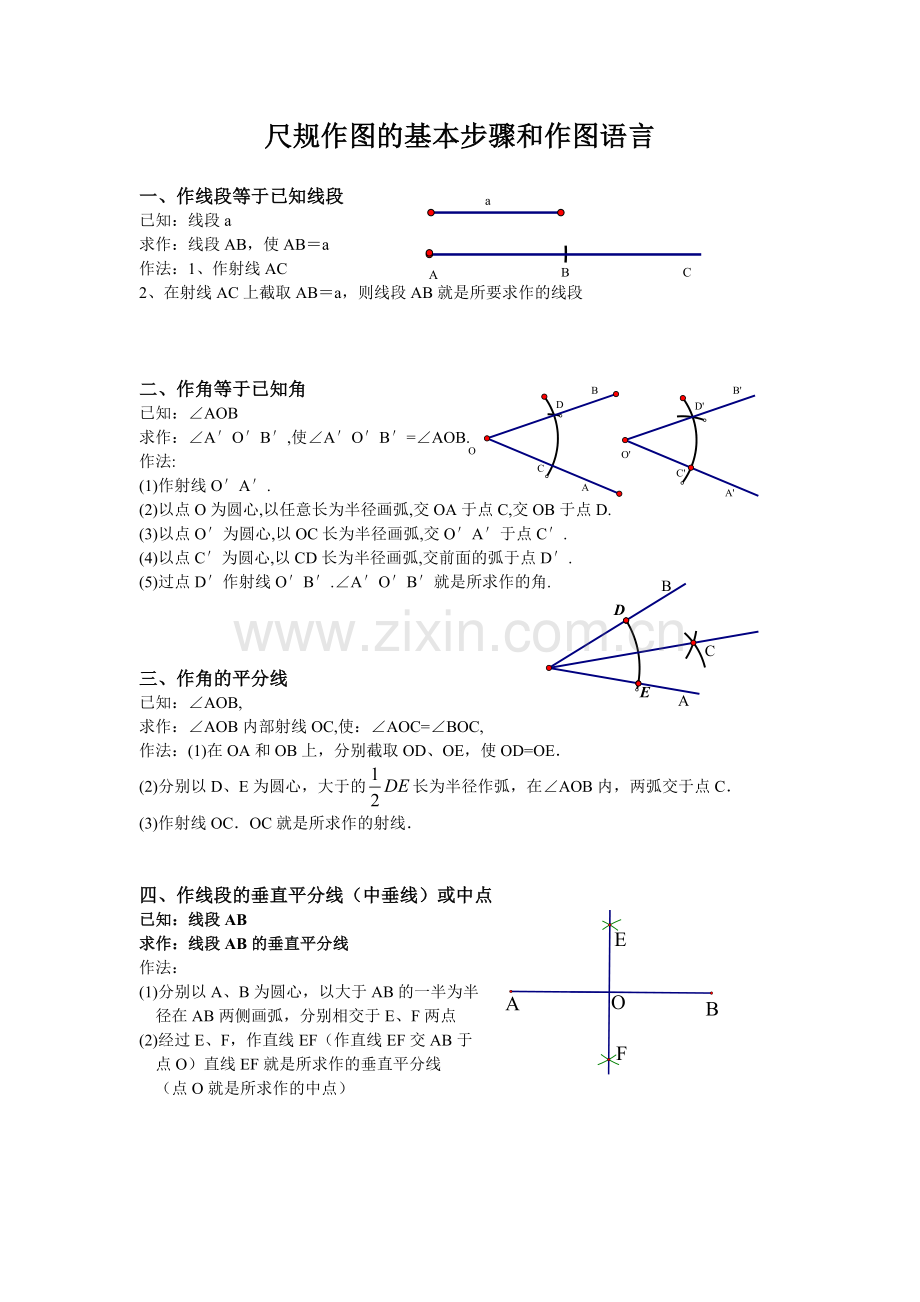 专题五种基本作图的详细作图过程.doc_第1页